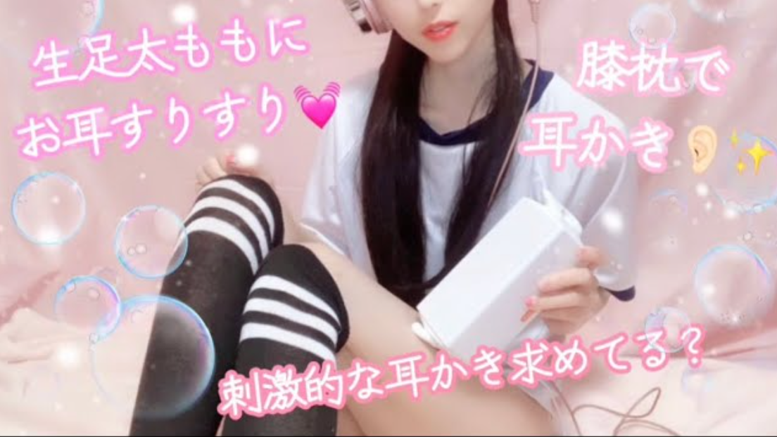 体操服JKが膝枕でグリグリ耳かきするょ💖お耳を生足にすりすりペタペタ☺️ピチピチゴム手袋.綿棒.竹スティック.梵天／くすぐり.囁き.音フェチ／タッピング.スクラッチング／睡眠導入ASMR／SR3D-boKE